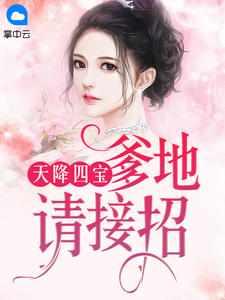 总裁爹地请赐教全文免费阅读368