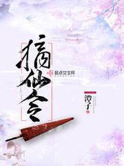 摘仙令有声