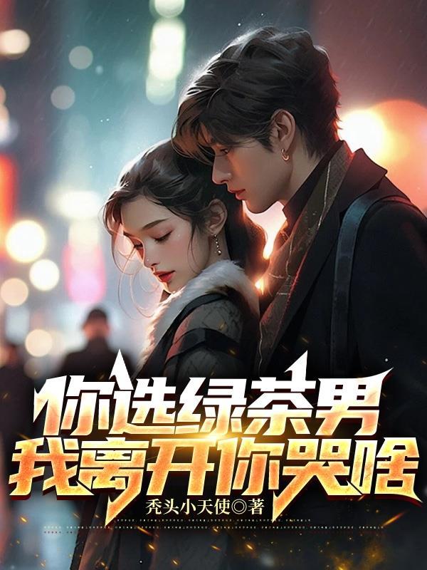 你要绿茶吗