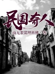 民国奇人刘文典