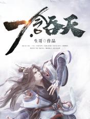 一念吞天凌峰txt