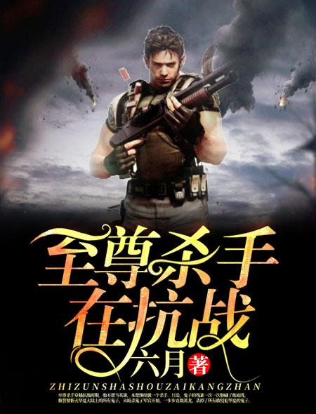 杀手至尊百科