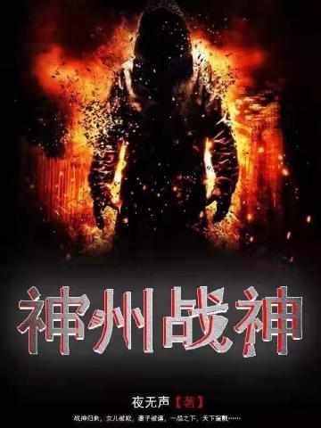 神王杨毅更新最新章节免费阅读