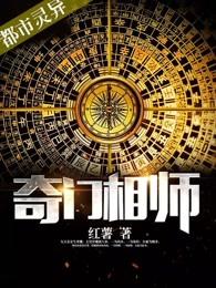 奇门相师秦学兵