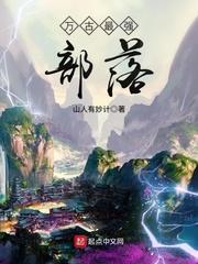 万古最强部落 nitian