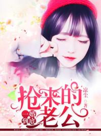 一婚到底高冷男神又来了全文免费阅读