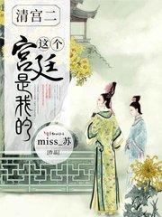给我找个清宫