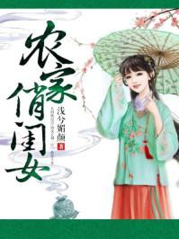 农家俏闺女听书