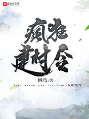 疯狂建村令介绍