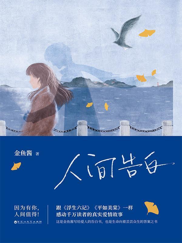 人间告白电子书