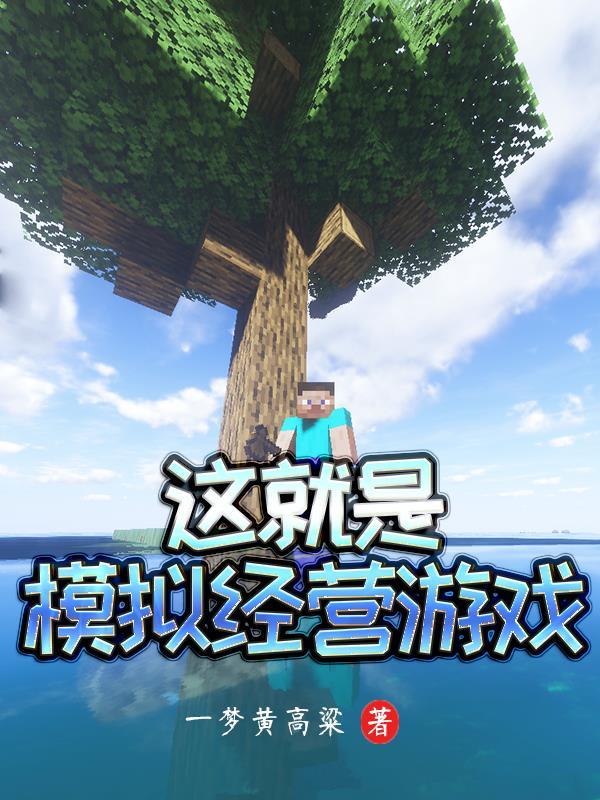 模拟经营类属于什么游戏