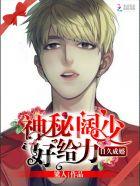 日久成婚完整版