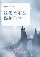 保护自然是根本要求