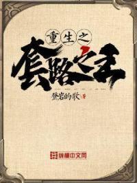 重生套路大纲
