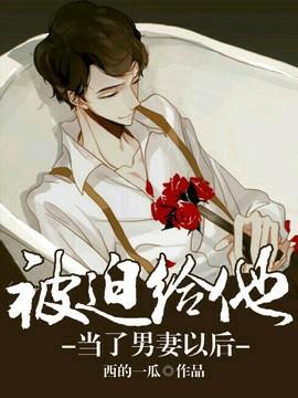 强势攻占岑礼的性格