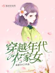 穿越六零年代农家女关平安