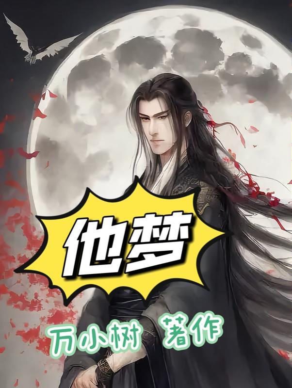 他梦见他有一头狮子的英文