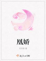 凰娇百度