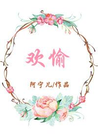 欢愉骑行