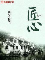 匠心家居10月17日主力卖出