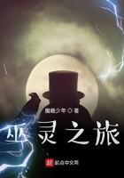 灵魂之巫 鬼域之灵