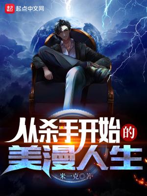 从杀手组织逃出的少年2k