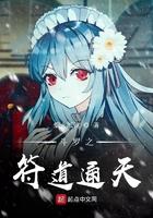 斗罗之符道通天内容