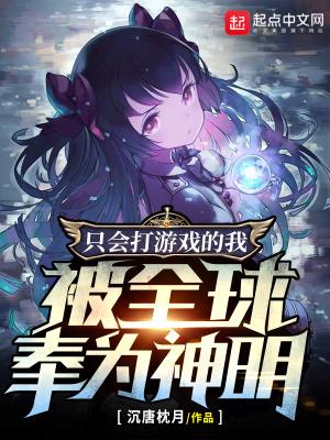 我只是个打游戏的