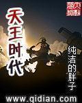 天王表是谁代言的