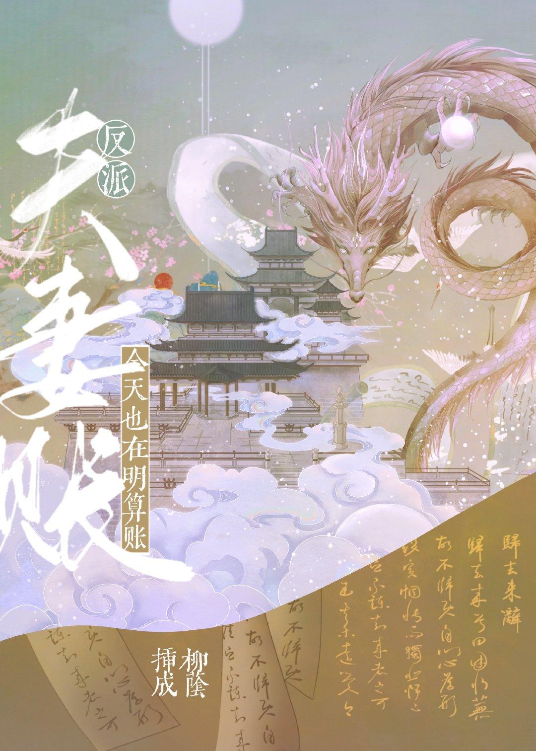 反派夫妻今天也在明算账福利番外