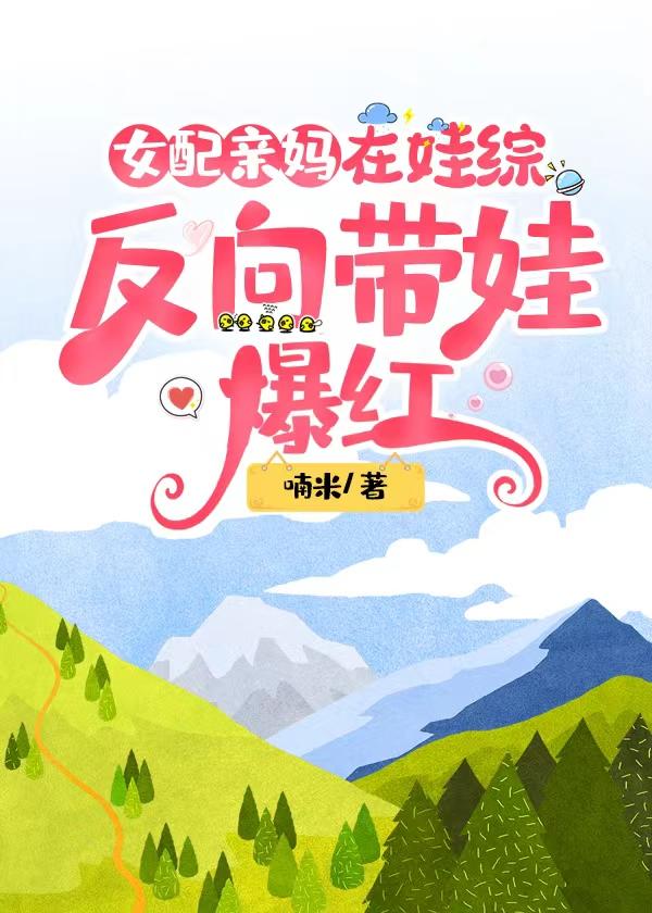 女配妈妈重生文