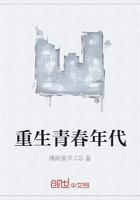 重生青春逆流时代
