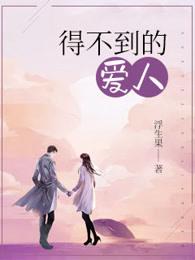 得不到的爱人申珉赫