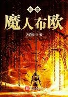 魔人布欧什么意思