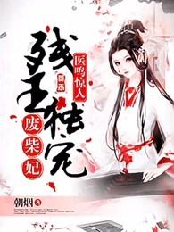 医妃鸣人