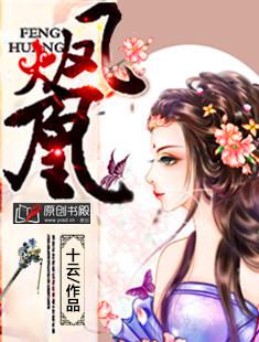 火凤凰里的果子