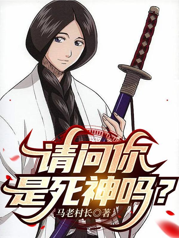 你是死人吗