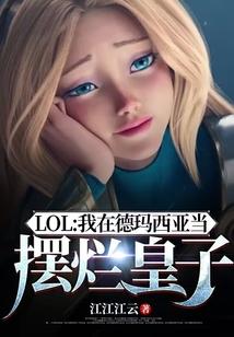 lol德玛西亚皇子技能介绍