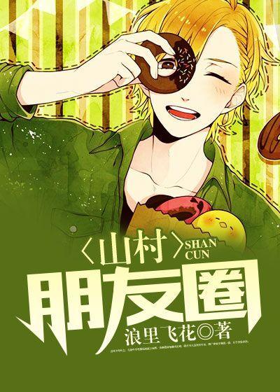 山村生活的文案