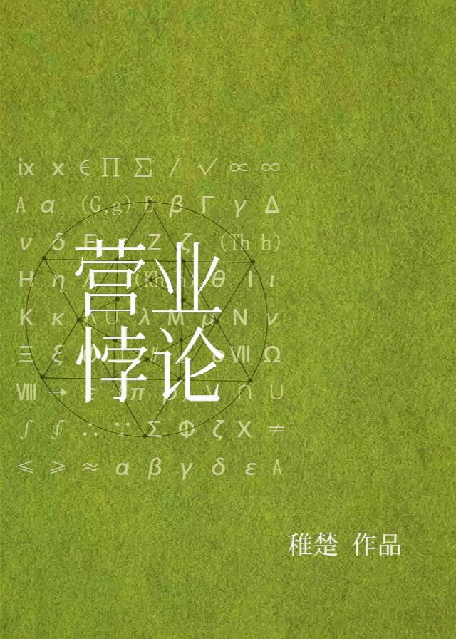 营业悖论微博车载图