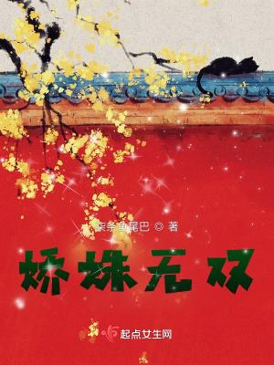 骄娇无双番外篇