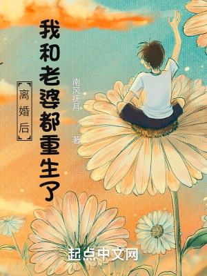 离婚后跟前夫一起重生了