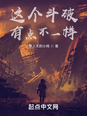 人在斗破这个萧炎不一样免费