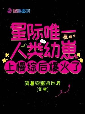 星际唯一人鱼