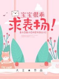 表示宝宝乖的句子