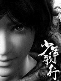 少年歌行琅琊王