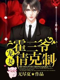 宠妻请克制 第54章