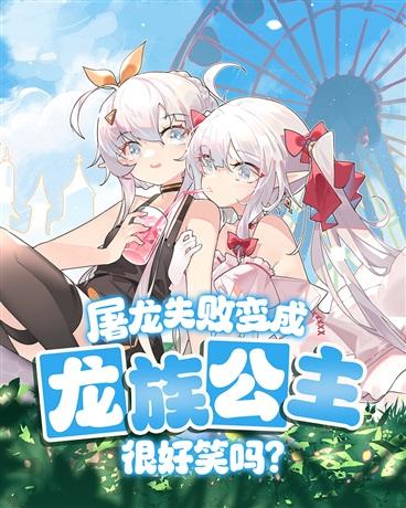 屠龙的少年最后都变成了龙