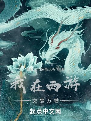 我在西游写玄幻