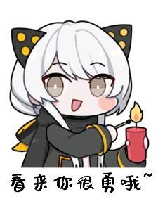 听说二次元很能洗白我就来了 懂皇